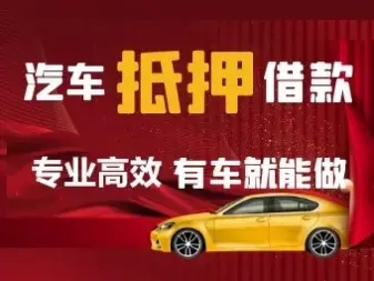 杭州不押车贷款利息是收多少,在哪办理