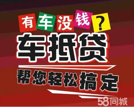 杭州押车贷款公司