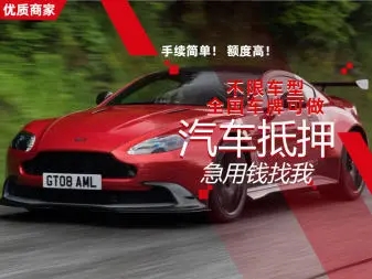 杭州按揭车抵押贷款哪里靠谱