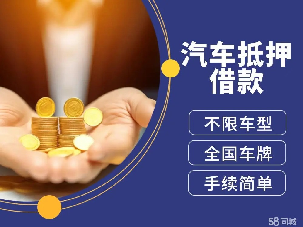 杭州哪里可以押证不押车贷款