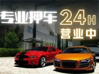 杭州按揭车抵押贷款哪里靠谱