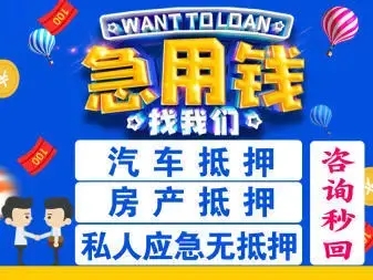 杭州车辆抵押贷款不押车