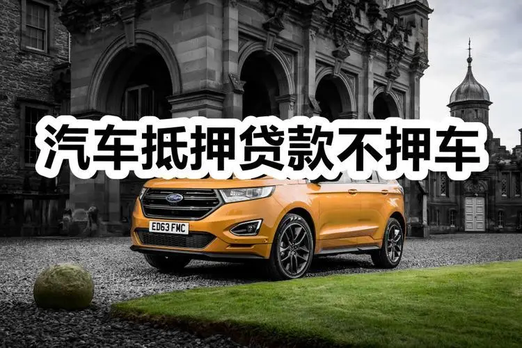 杭州押车贷款的办理流程