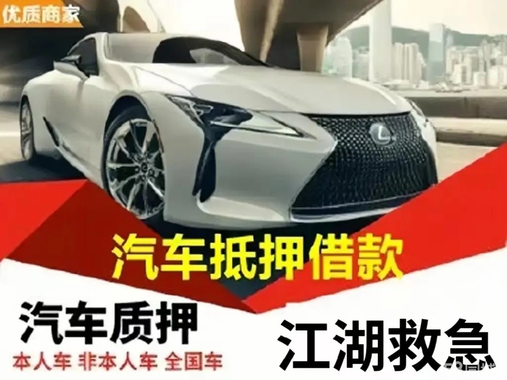 杭州哪里有正规的车抵贷