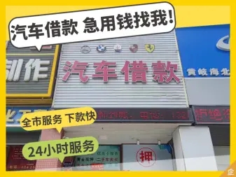 杭州汽车抵押贷款有没有速度快的