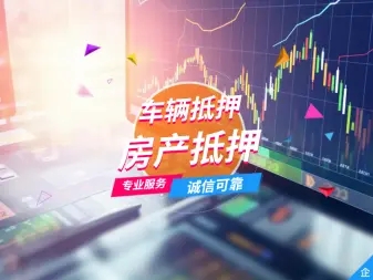 杭州车抵押贷款