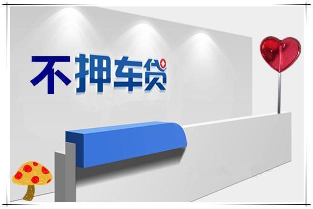 杭州汽车二次贷款怎么申请