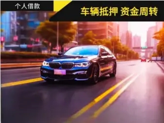 杭州哪里有押车贷款