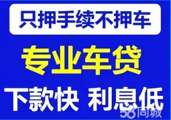 杭州车辆二次抵押贷款